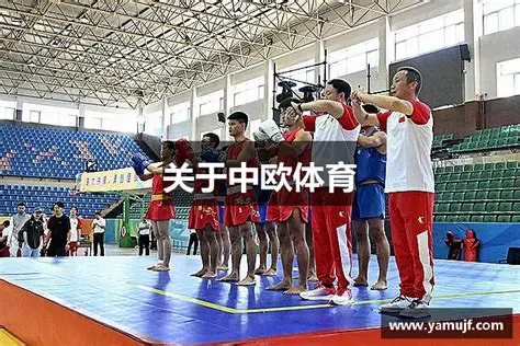 中欧体育依托专业化运营体系，通过中欧体育官网与中欧体育官方网站为用户提供便捷、安全的体育服务入口。ZO SPORTS 平台整合全球赛事资源，打造覆盖多项目的中欧体育登录入口，让玩家随时获取最新赛事内容。平台提供中欧体育赛事数据、实时比分与深度分析，并同步推出中欧体育直播服务，让用户能够随时随地观看热门赛事。无论是浏览数据、关注赛事进程，还是体验直播内容，中欧体育都以高效稳定的系统与专业资讯支持，为用户呈现全面、真实、可信赖的体育互动体验。