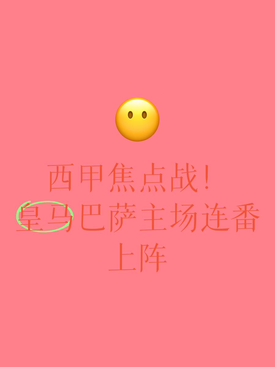 关于今夜西甲焦点战，皇家社会回应争议，震撼外界，数据趋势出现新变化的信息
