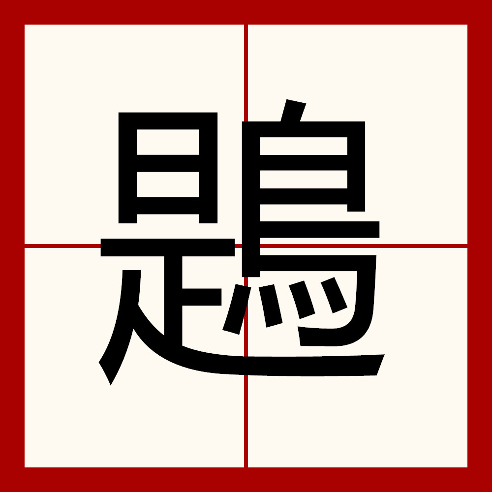 中欧体育官网-饕餮by